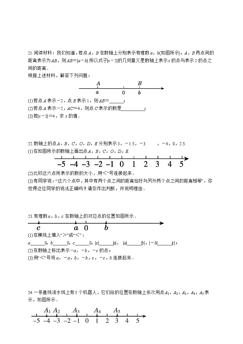 人教版数学七年级上册1.2.4 绝对值【课件+练习】03