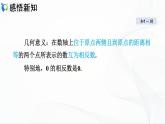 人教版数学七年级上册1.2.3 相反数【课件+练习】