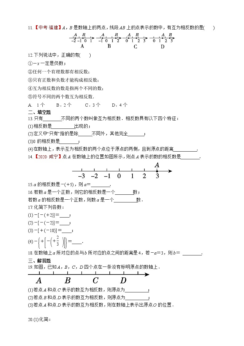 人教版数学七年级上册1.2.3 相反数【课件+练习】02
