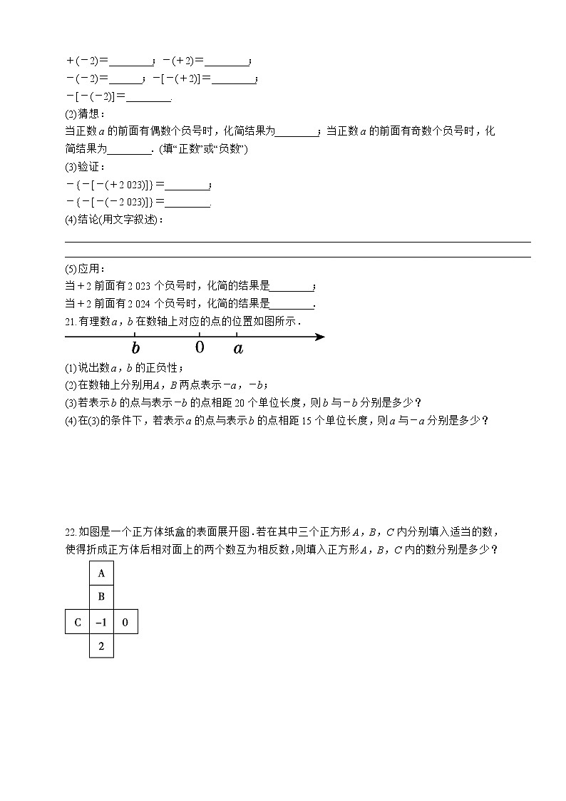 人教版数学七年级上册1.2.3 相反数【课件+练习】03