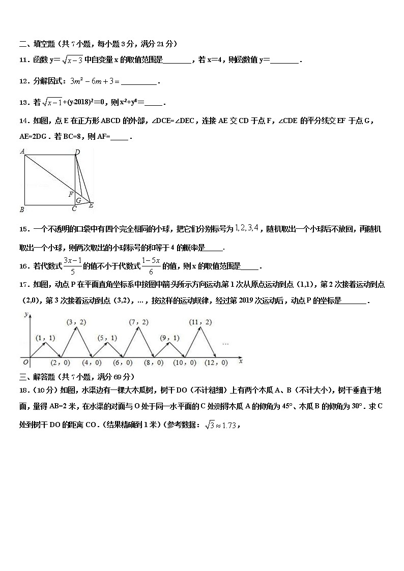2021-2022学年湖北省孝昌县重点名校十校联考最后数学试题含解析第3页