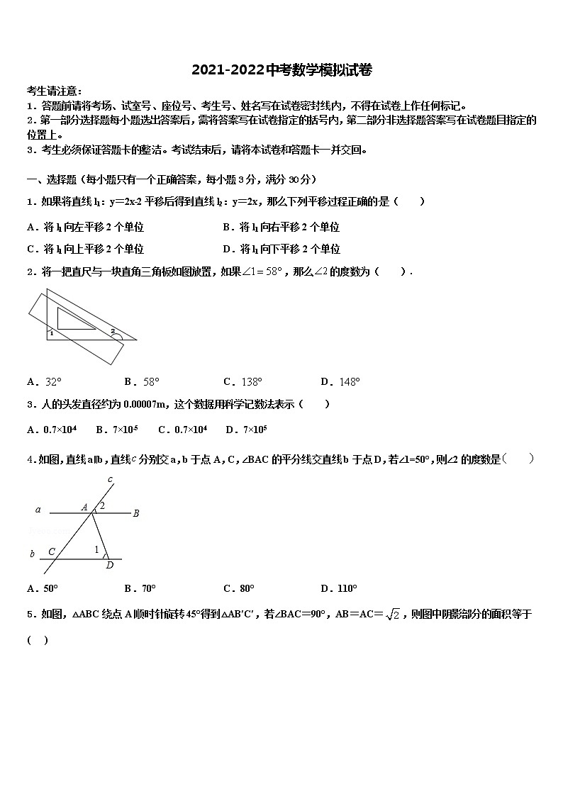2021-2022学年湖南省株洲市株洲县十校联考最后数学试题含解析第1页