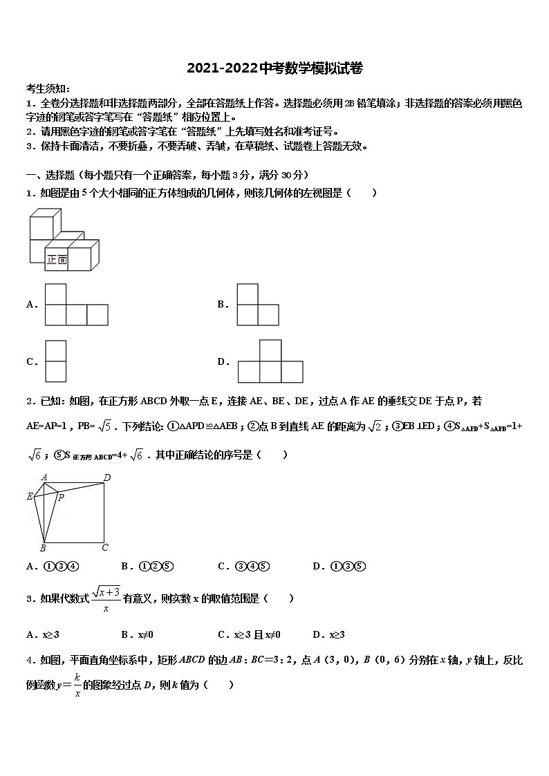 2021-2022学年湖南省株洲市石峰区重点达标名校中考数学最后冲刺模拟试卷含解析第1页