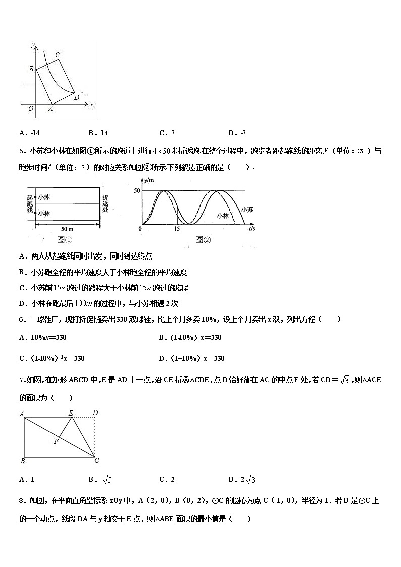 2021-2022学年湖南省株洲市石峰区重点达标名校中考数学最后冲刺模拟试卷含解析第2页