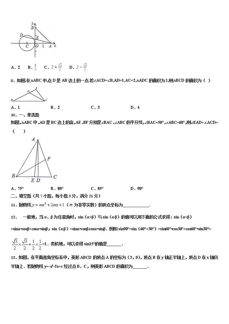 2021-2022学年湖南省株洲市石峰区重点达标名校中考数学最后冲刺模拟试卷含解析第3页