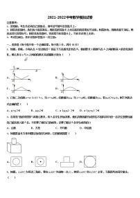 2021-2022学年吉林省松原市前郭尔罗斯蒙古族自治县中考数学适应性模拟试题含解析