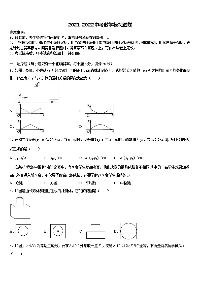 2021-2022学年吉林省松原市前郭尔罗斯蒙古族自治县中考数学适应性模拟试题含解析01