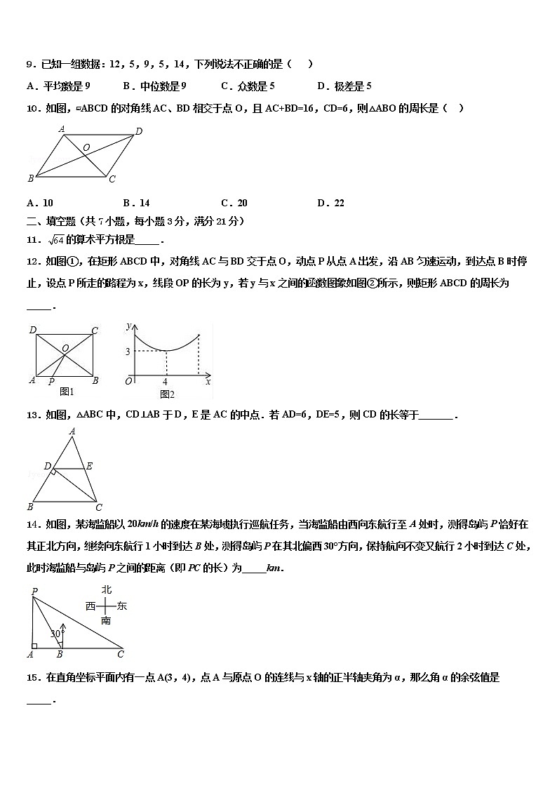 2021-2022学年吉林省松原市前郭尔罗斯蒙古族自治县中考数学适应性模拟试题含解析03