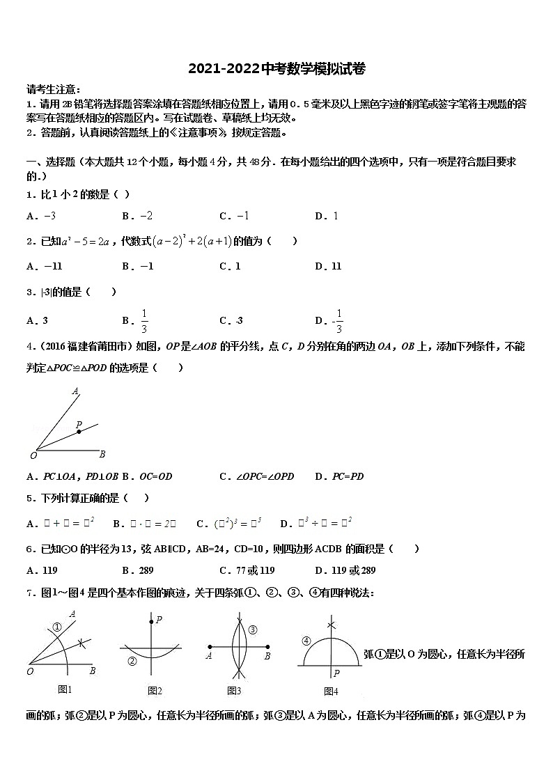2021-2022学年黄山市重点中学中考数学四模试卷含解析01