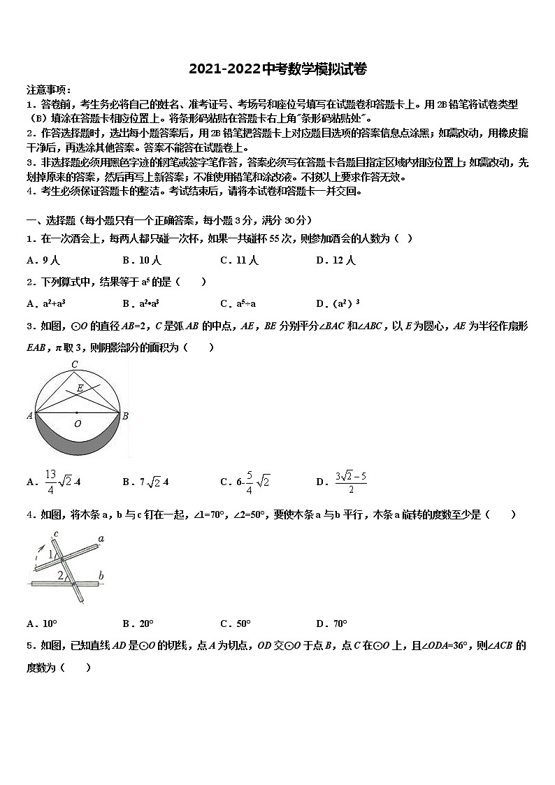 2021-2022学年江苏省高邮市中考联考数学试卷含解析01