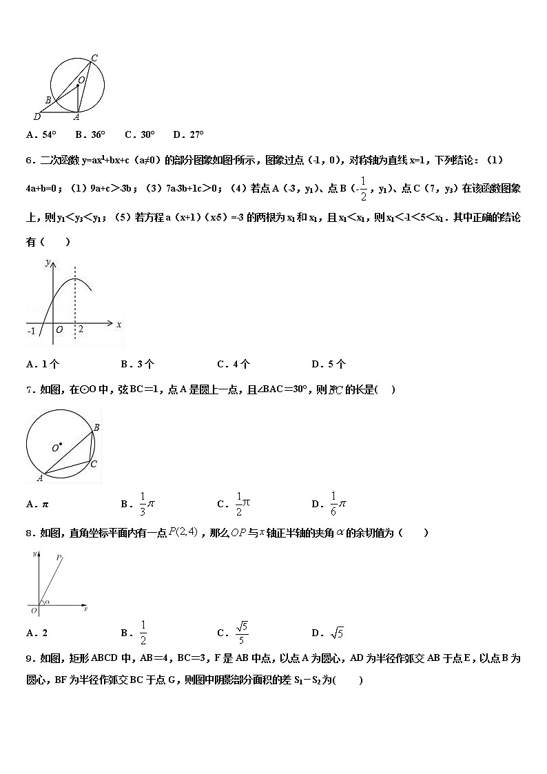 2021-2022学年江苏省高邮市中考联考数学试卷含解析02