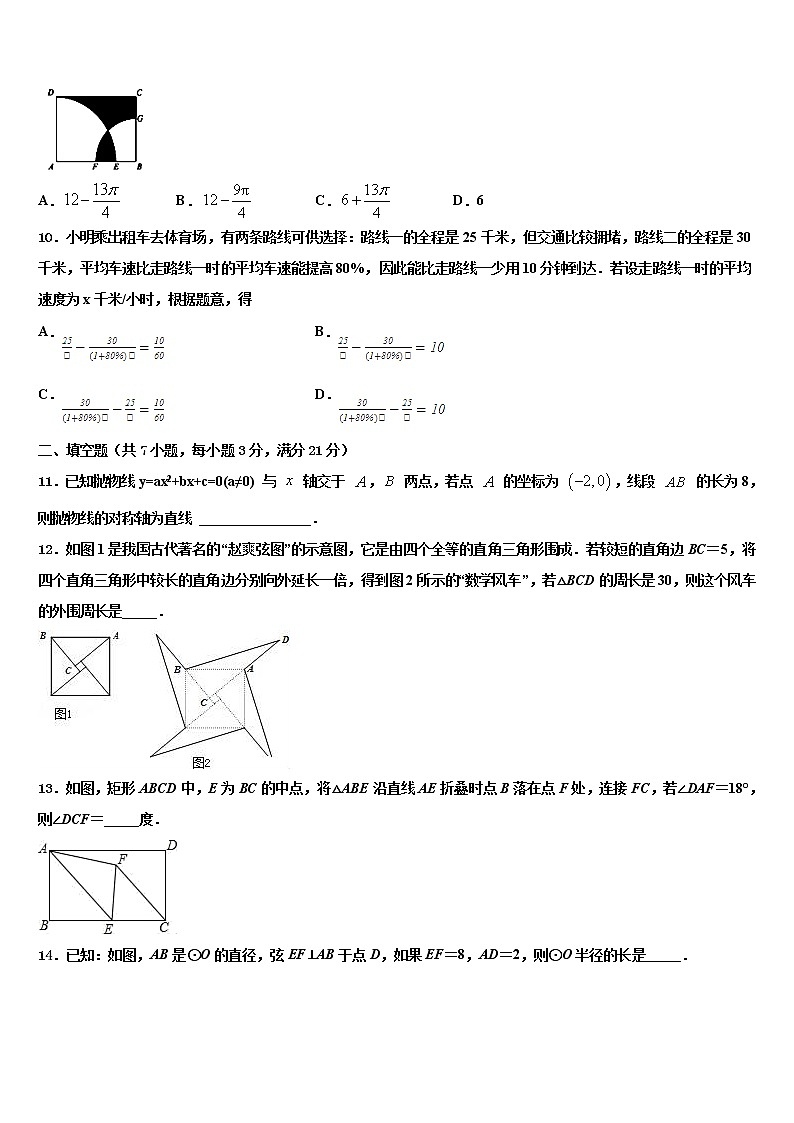 2021-2022学年江苏省高邮市中考联考数学试卷含解析03