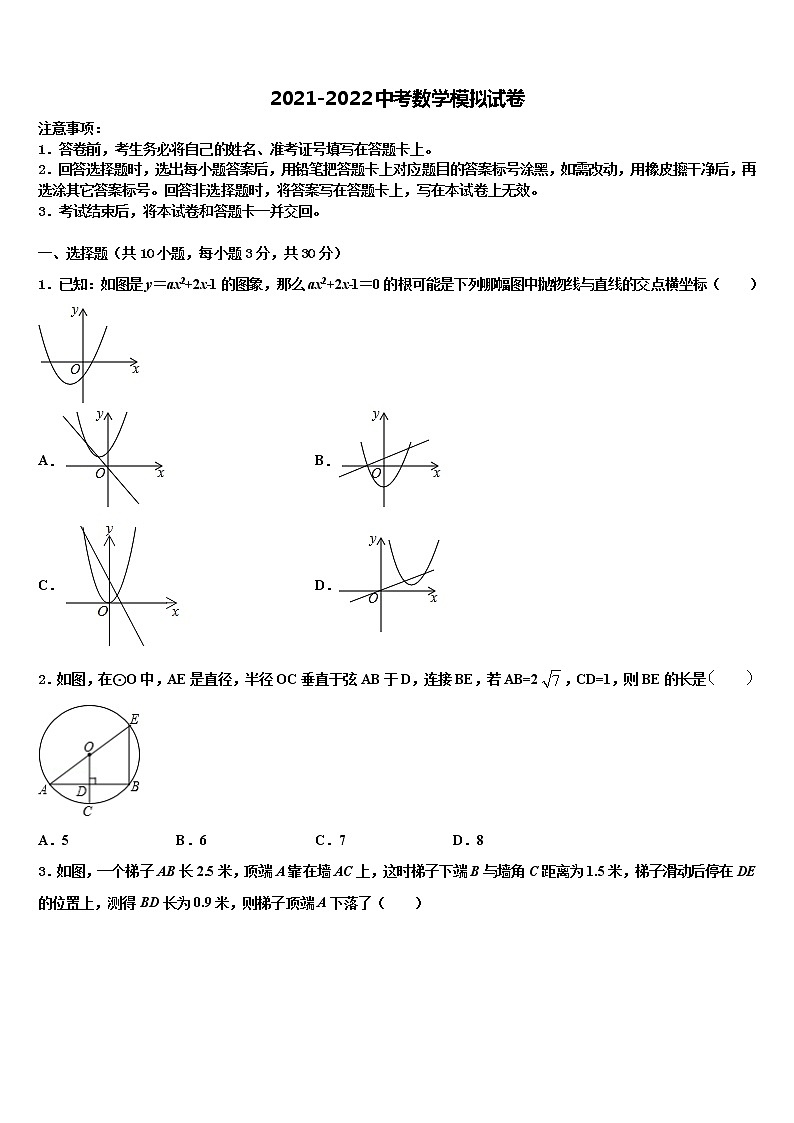 2021-2022学年吉林省长春外国语校中考数学模拟试题含解析01
