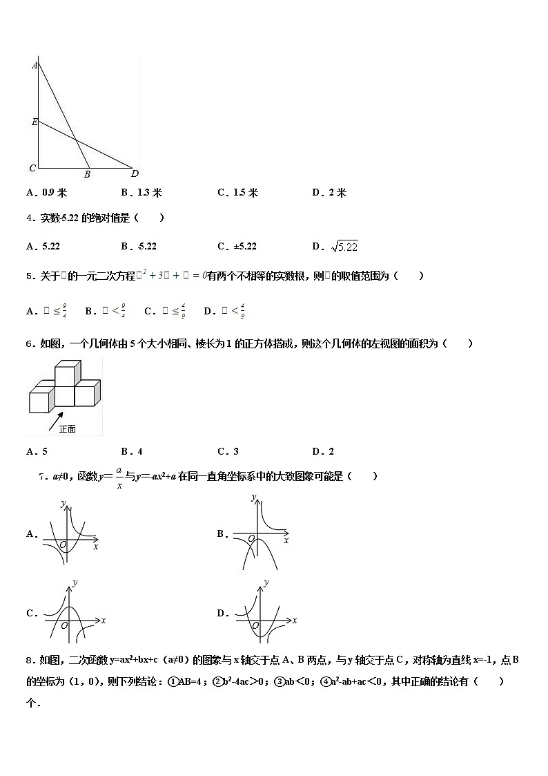 2021-2022学年吉林省长春外国语校中考数学模拟试题含解析02