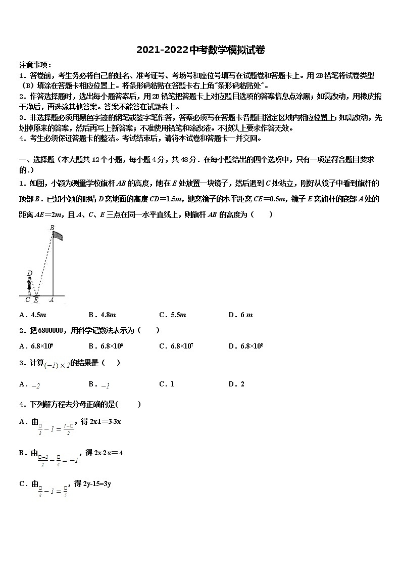 2021-2022学年湖南长沙市浏阳初中数学毕业考试模拟冲刺卷含解析01
