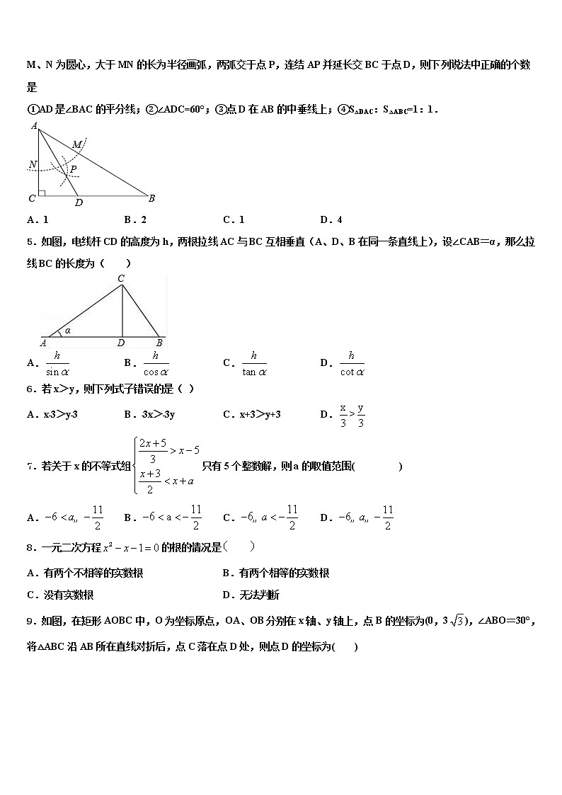 2021-2022学年吉林省农安县三岗中学中考联考数学试题含解析第2页