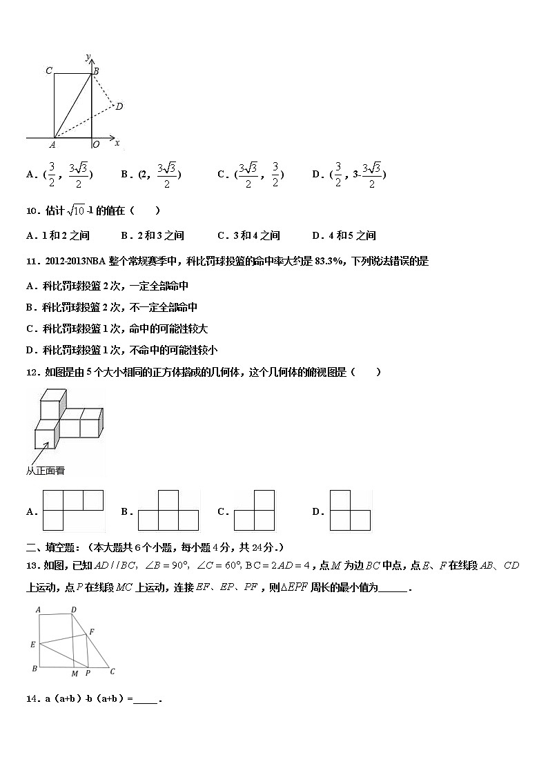 2021-2022学年吉林省农安县三岗中学中考联考数学试题含解析第3页