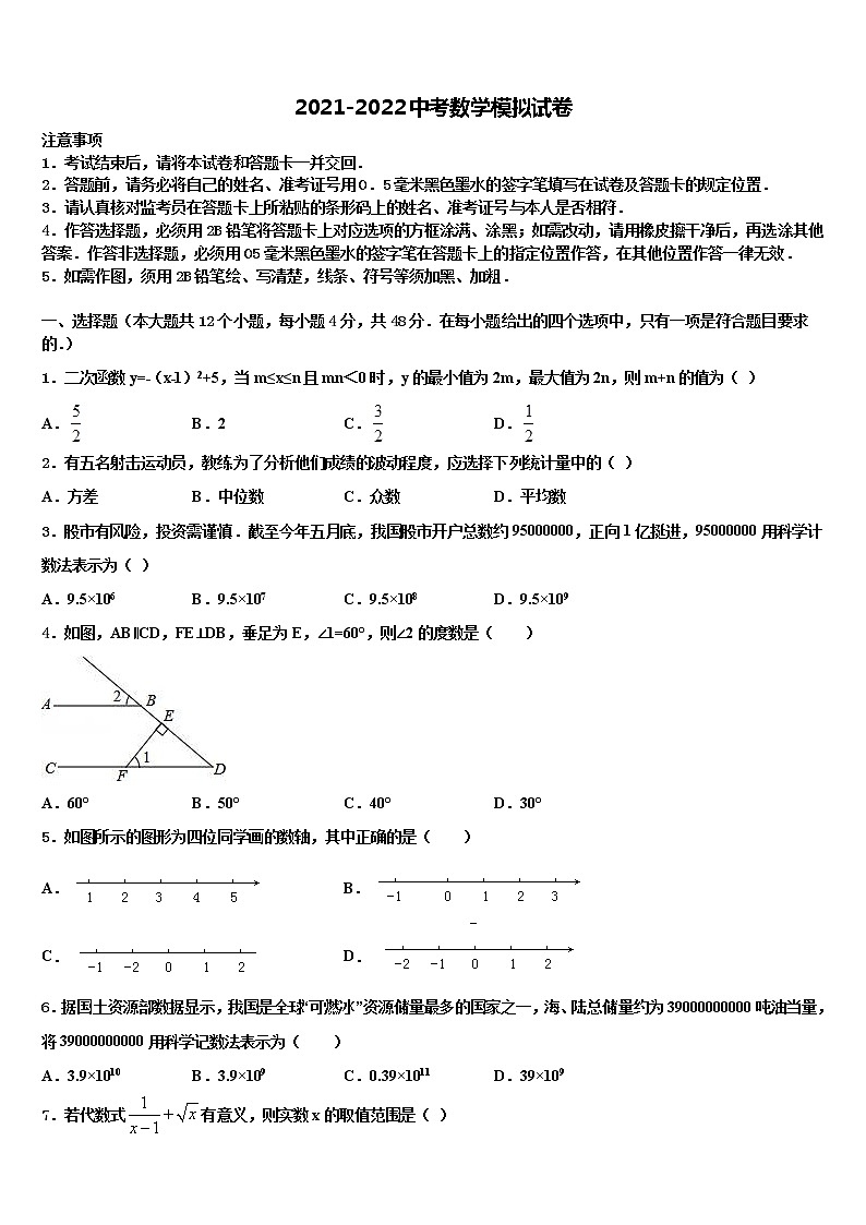 2021-2022学年湖南长沙市雅礼洋湖实验中学中考数学适应性模拟试题含解析01