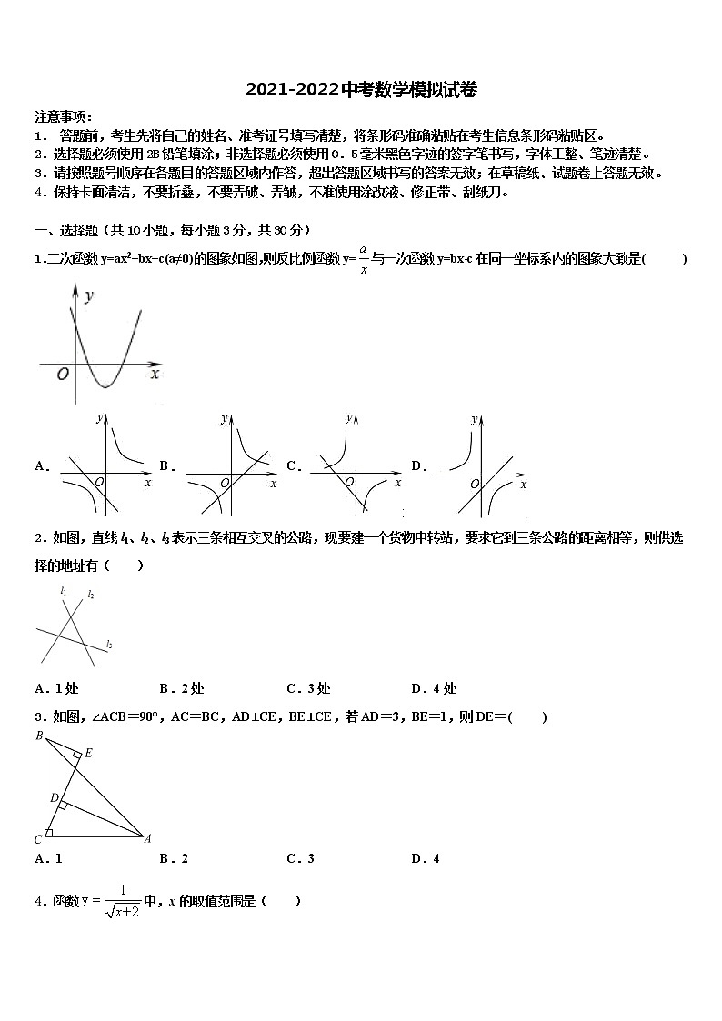 2021-2022学年吉林省长春市初中数学毕业考试模拟冲刺卷含解析01