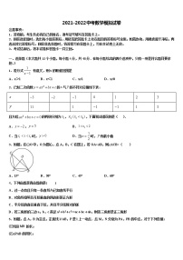 2021-2022学年湖南长沙长郡教育集团中考四模数学试题含解析