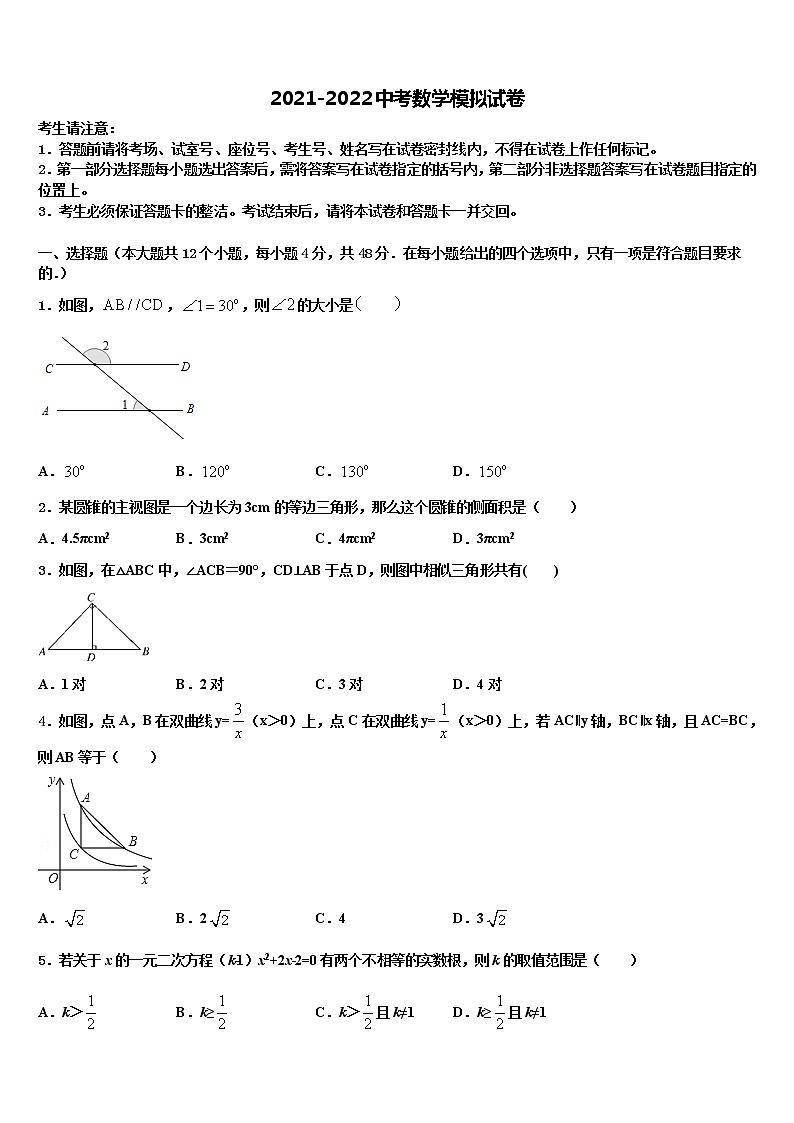 2021-2022学年吉林省前郭县市级名校中考押题数学预测卷含解析第1页