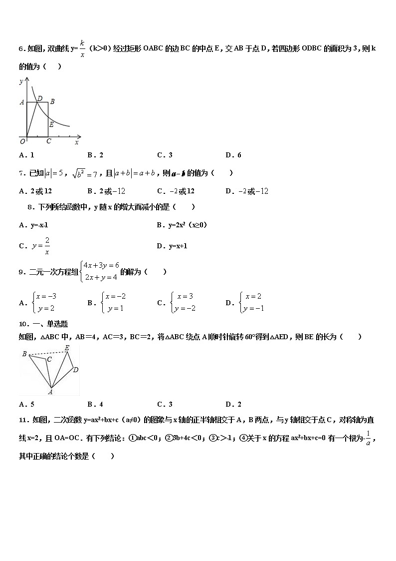 2021-2022学年吉林省前郭县市级名校中考押题数学预测卷含解析第2页