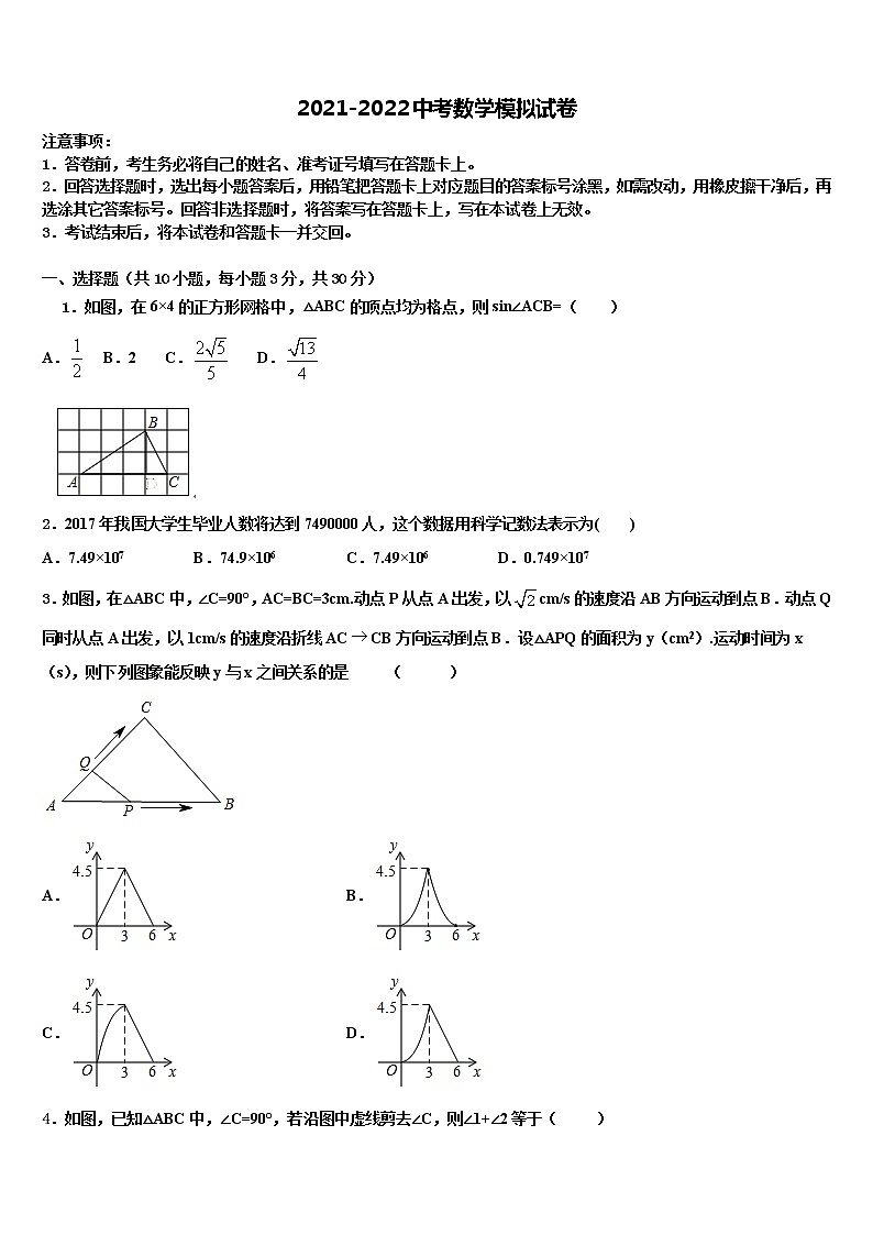 2021-2022学年江苏省海门市德胜初中中考数学模拟预测试卷含解析第1页