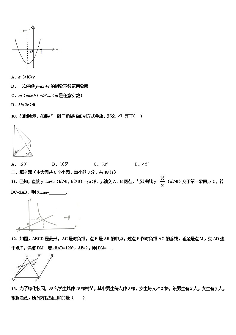 2021-2022学年江苏省海门市德胜初中中考数学模拟预测试卷含解析第3页