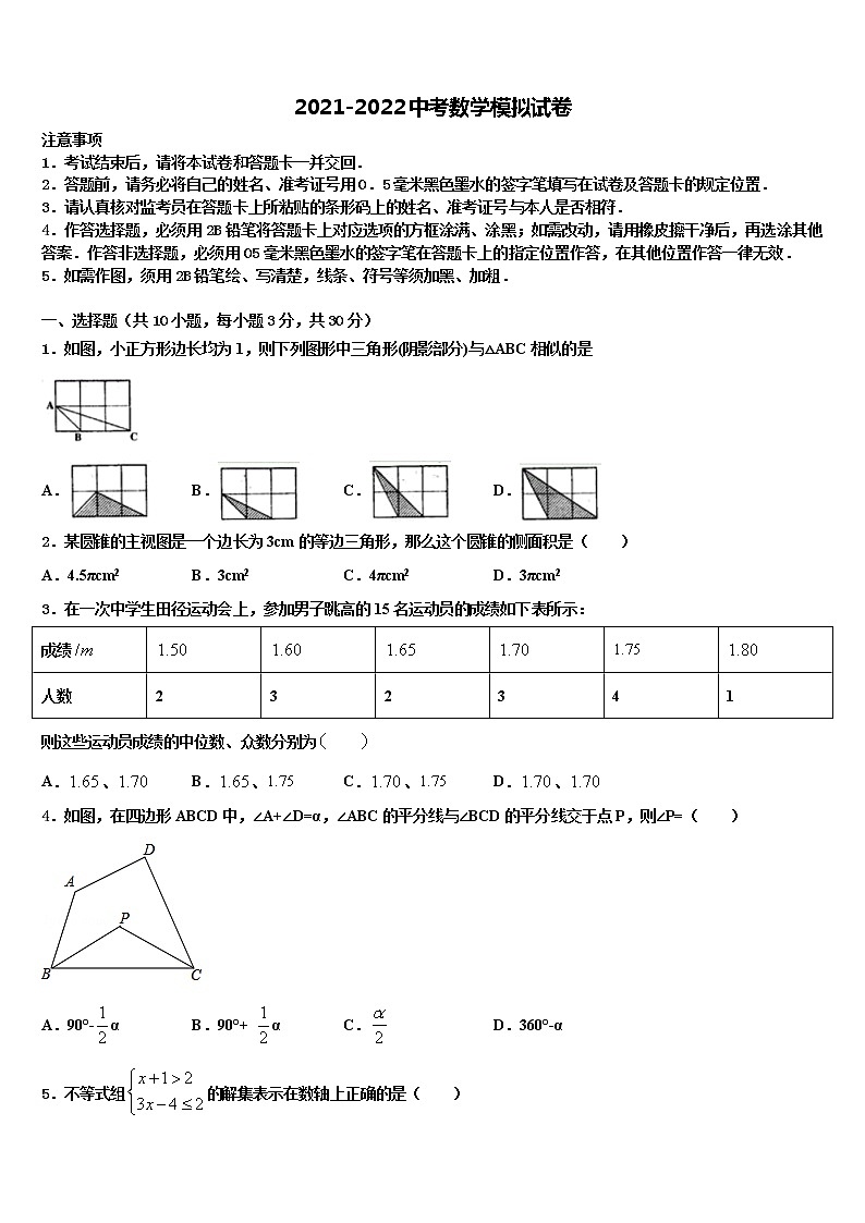 2021-2022学年吉林市重点中学中考二模数学试题含解析01