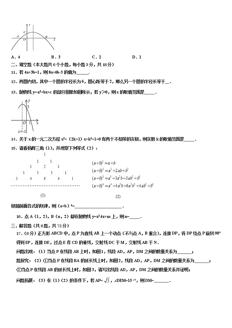 2021-2022学年吉林市重点中学中考二模数学试题含解析03