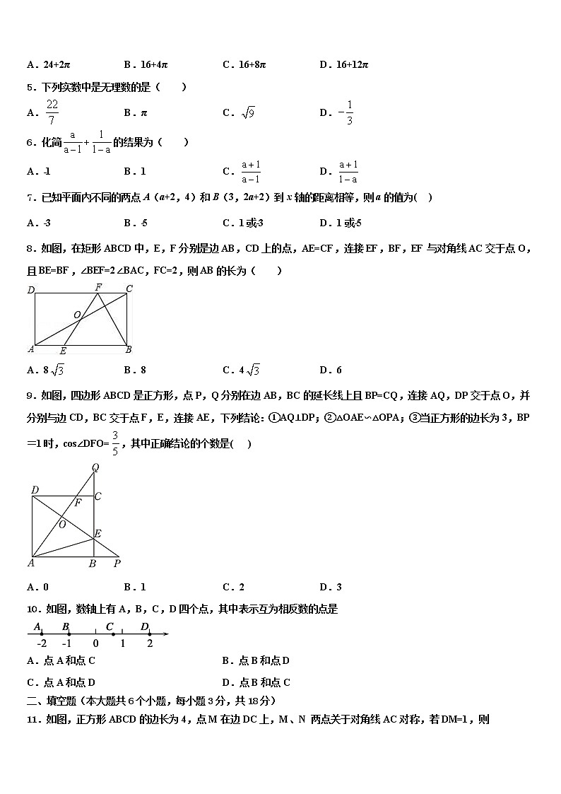 2021-2022学年徽省临泉重点达标名校中考数学考试模拟冲刺卷含解析第2页