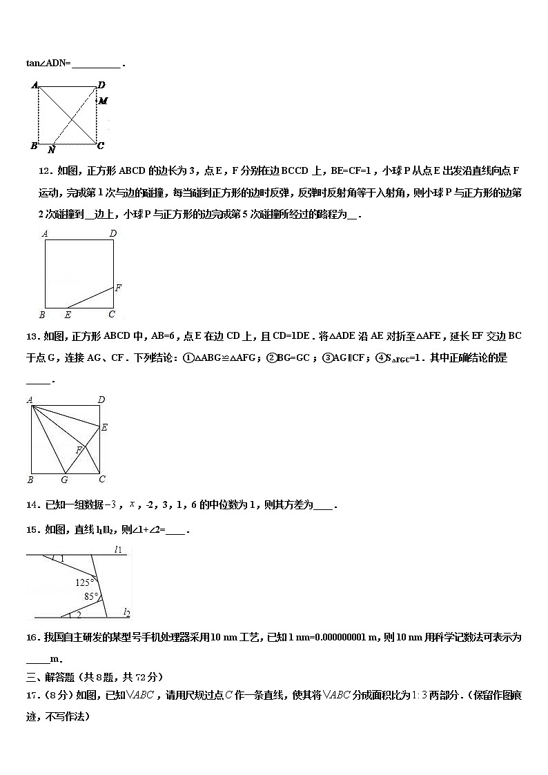2021-2022学年徽省临泉重点达标名校中考数学考试模拟冲刺卷含解析第3页