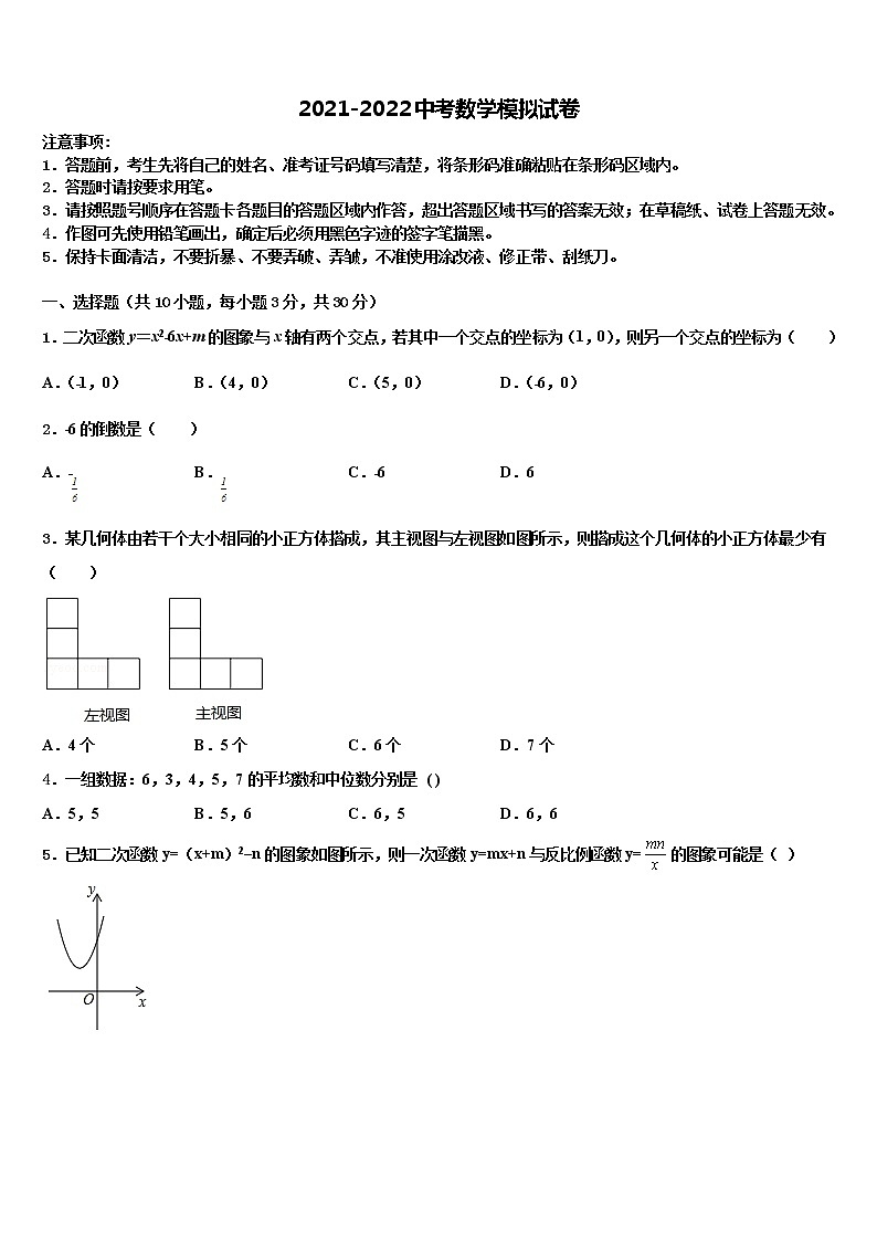 2021-2022学年吉林省松原市前郭尔罗斯蒙古族自治县中考联考数学试卷含解析01