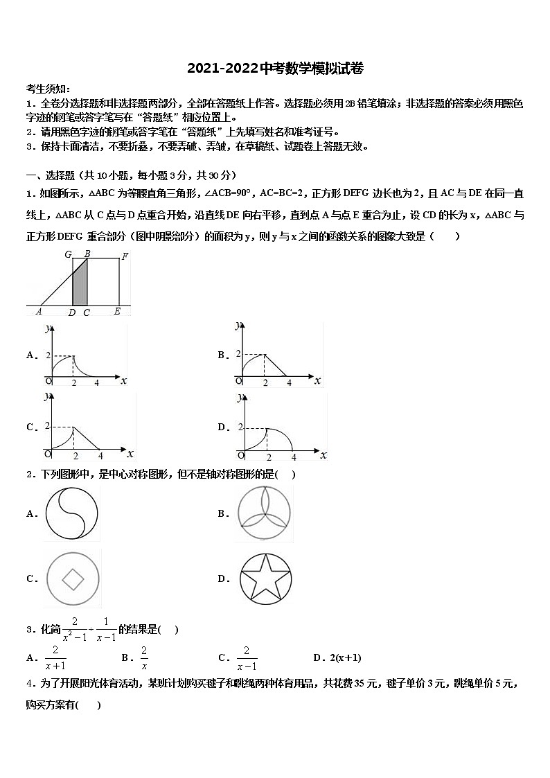 2021-2022学年江苏省大丰市第四中学十校联考最后数学试题含解析01