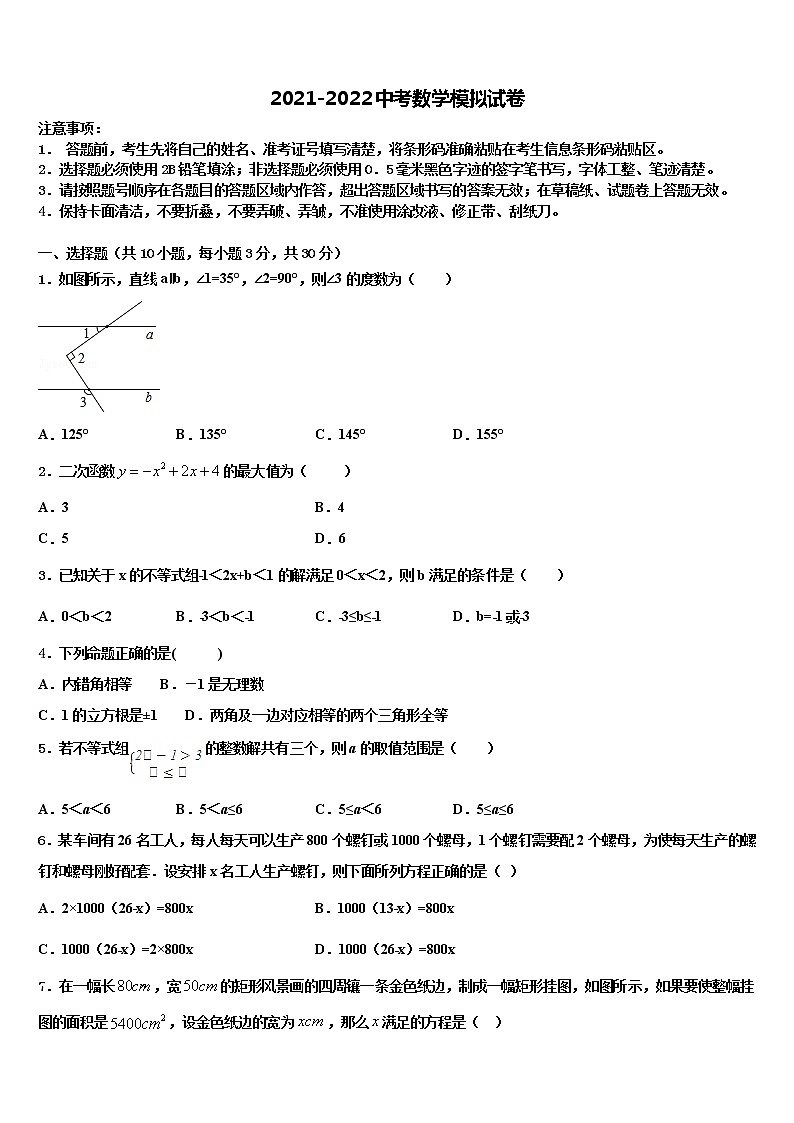 2021-2022学年吉林省汪清县达标名校中考数学最后冲刺浓缩精华卷含解析01