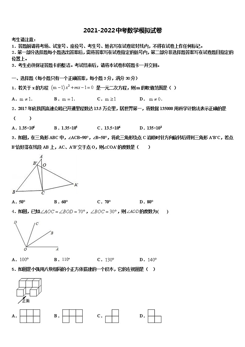 2021-2022学年吉林省白城市市级名校中考数学押题卷含解析第1页
