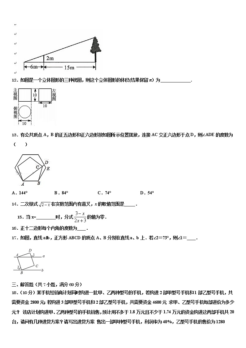 2021-2022学年吉林省白城市市级名校中考数学押题卷含解析第3页