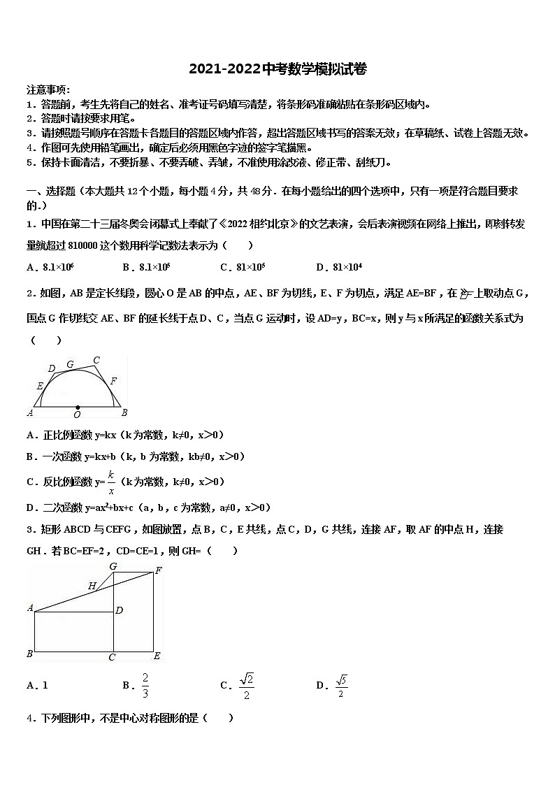 2021-2022学年江苏省淮安淮安区五校联考中考数学五模试卷含解析01
