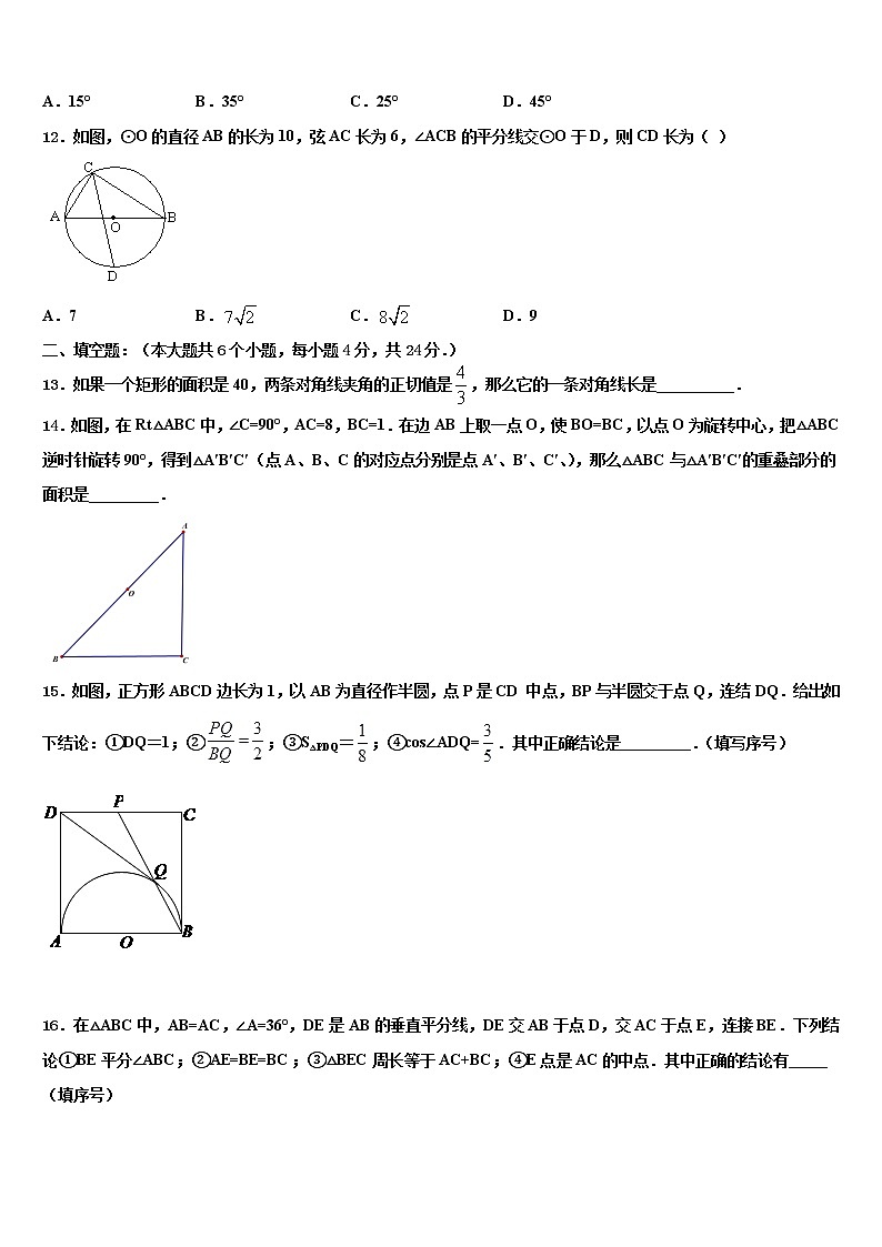 2021-2022学年江苏省淮安淮安区五校联考中考数学五模试卷含解析03