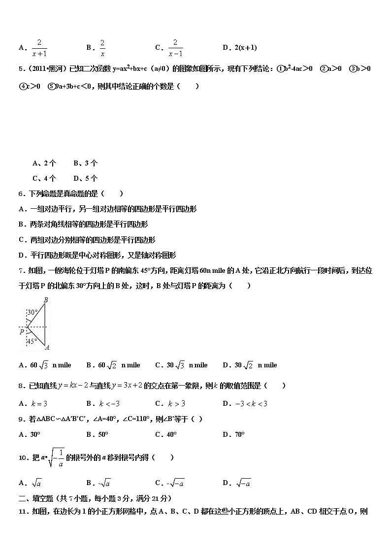 2021-2022学年吉林省吉林市第六十一中学中考五模数学试题含解析第2页