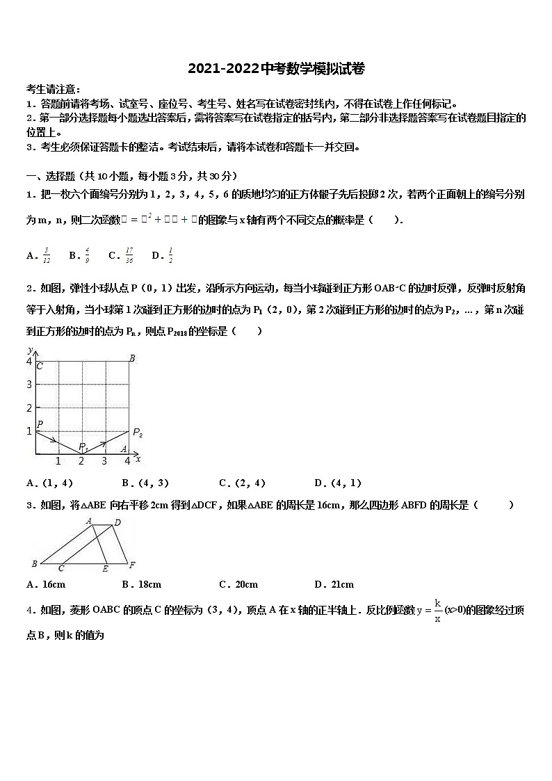2021-2022学年吉林省柳河县第三中学中考考前最后一卷数学试卷含解析01