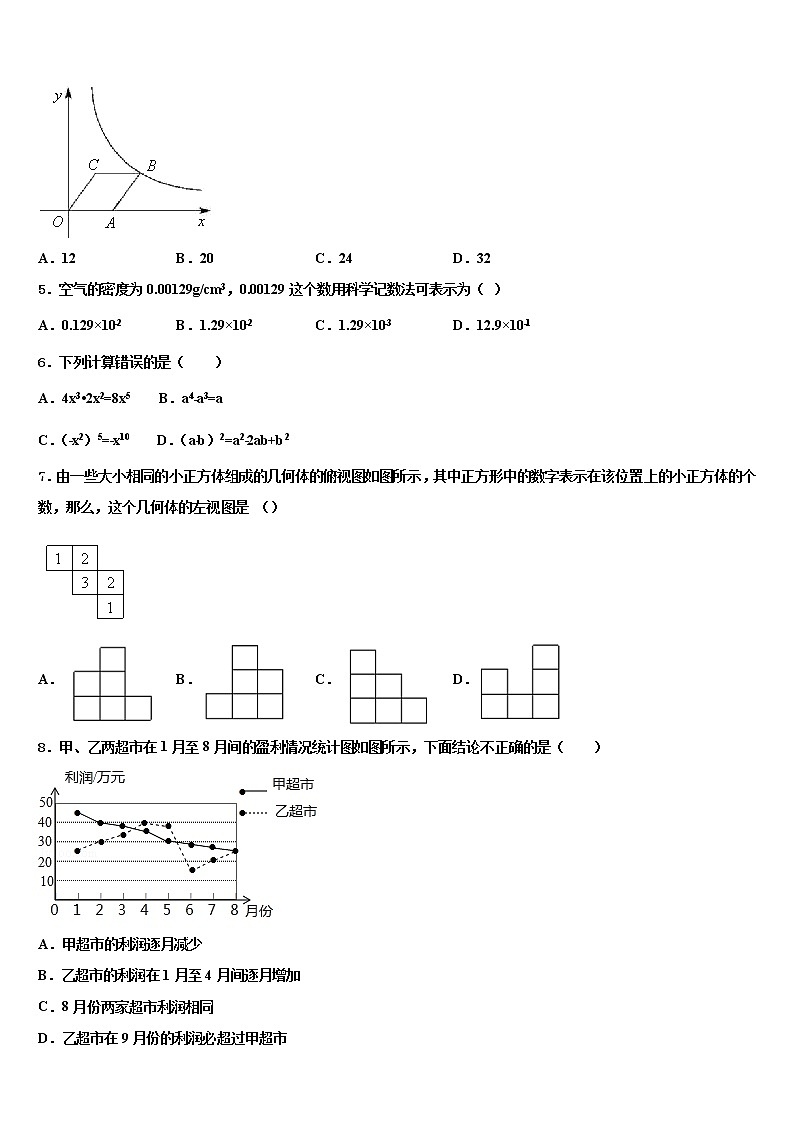 2021-2022学年吉林省柳河县第三中学中考考前最后一卷数学试卷含解析02