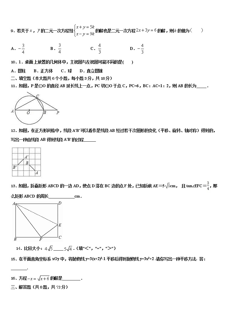 2021-2022学年吉林省柳河县第三中学中考考前最后一卷数学试卷含解析03