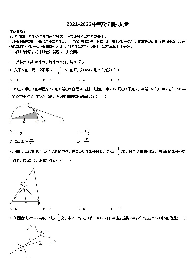2021-2022学年江苏省常州市第三中学中考数学押题卷含解析第1页