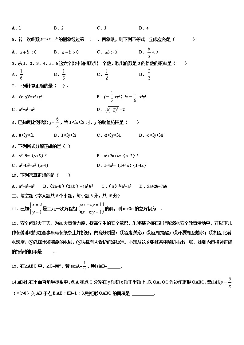 2021-2022学年江苏省常州市第三中学中考数学押题卷含解析第2页