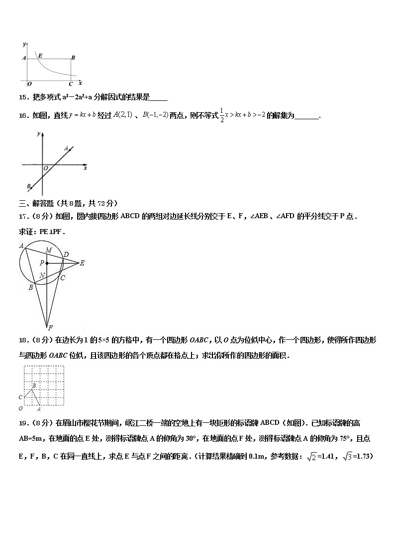 2021-2022学年江苏省常州市第三中学中考数学押题卷含解析第3页