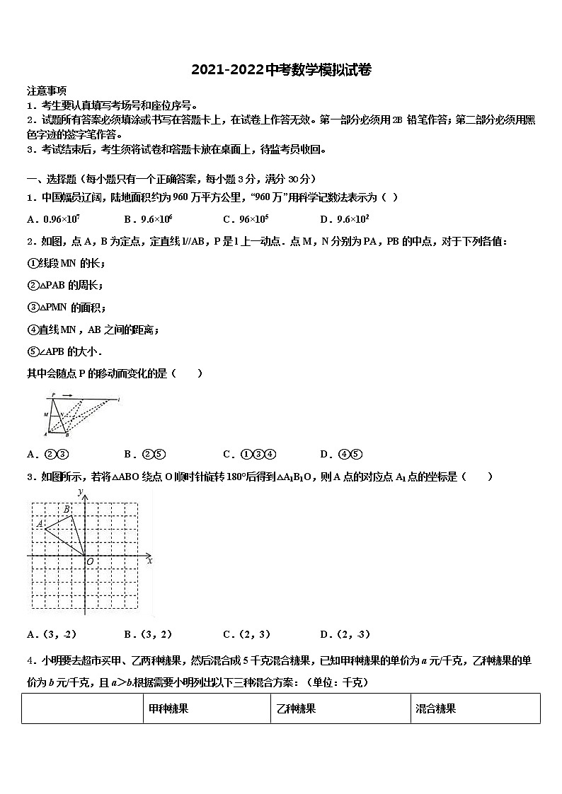 2021-2022学年佳木斯市重点中学十校联考最后数学试题含解析01