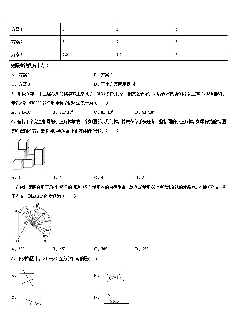 2021-2022学年佳木斯市重点中学十校联考最后数学试题含解析02