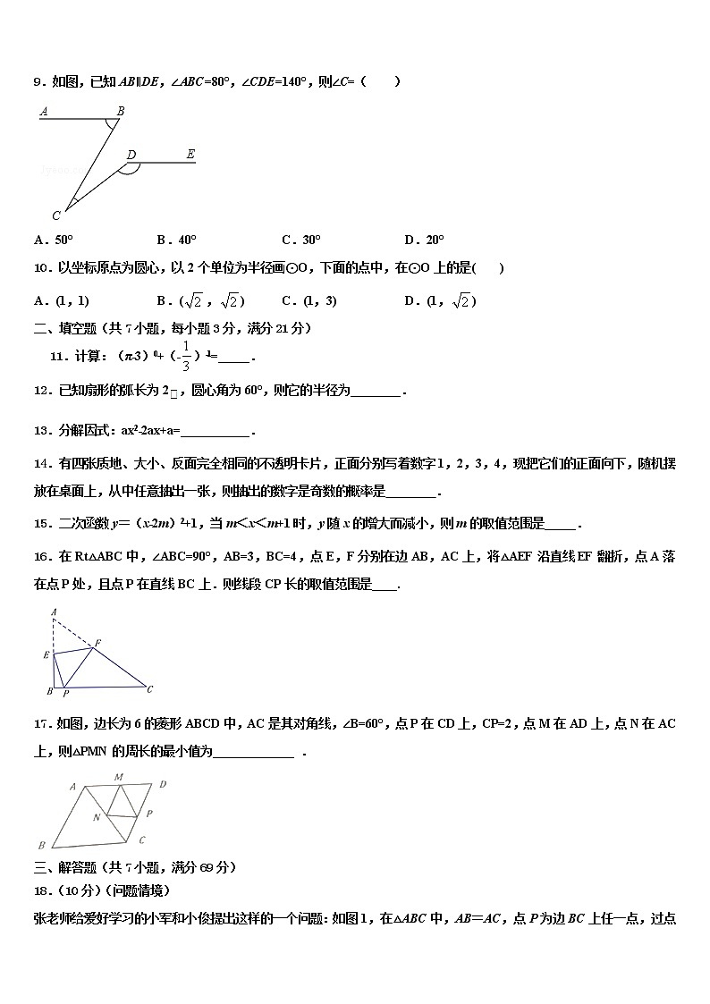 2021-2022学年佳木斯市重点中学十校联考最后数学试题含解析03