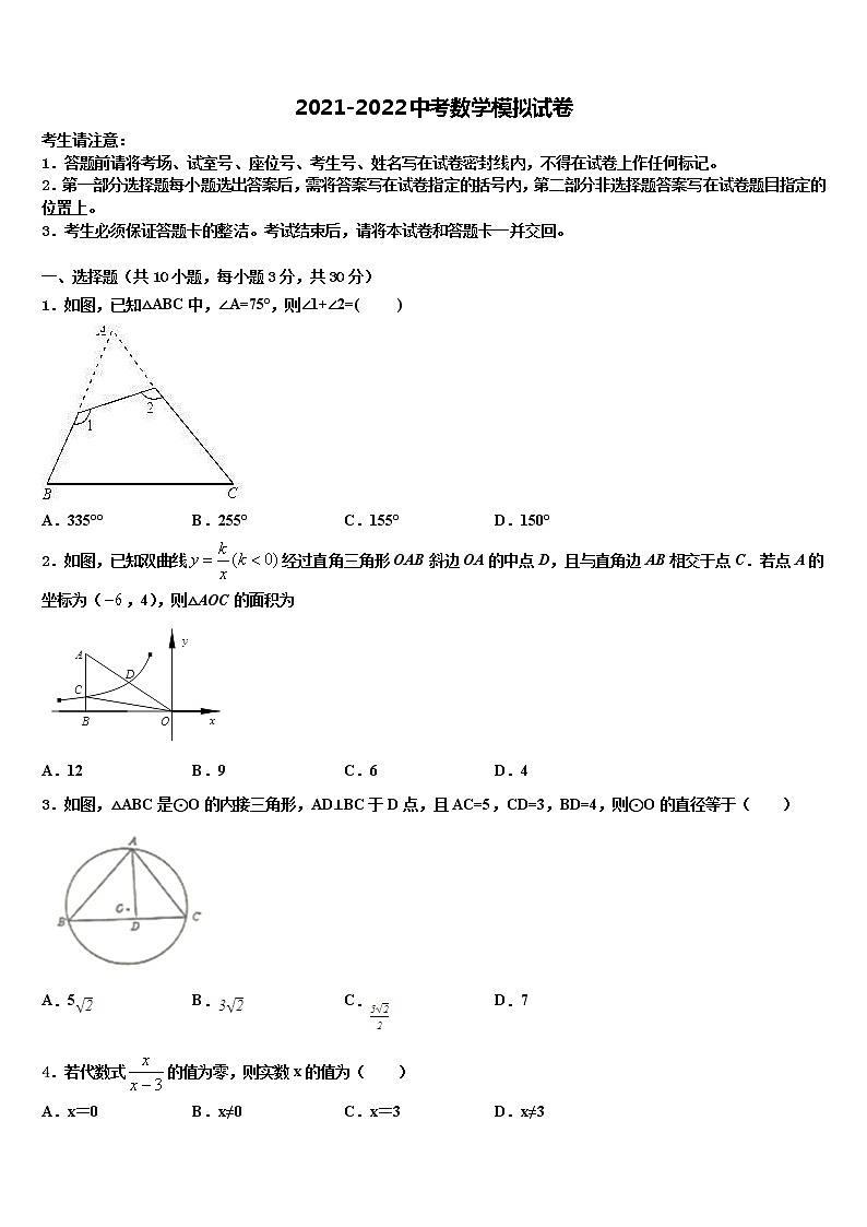 2021-2022学年吉林省长春绿园区五校联考十校联考最后数学试题含解析第1页